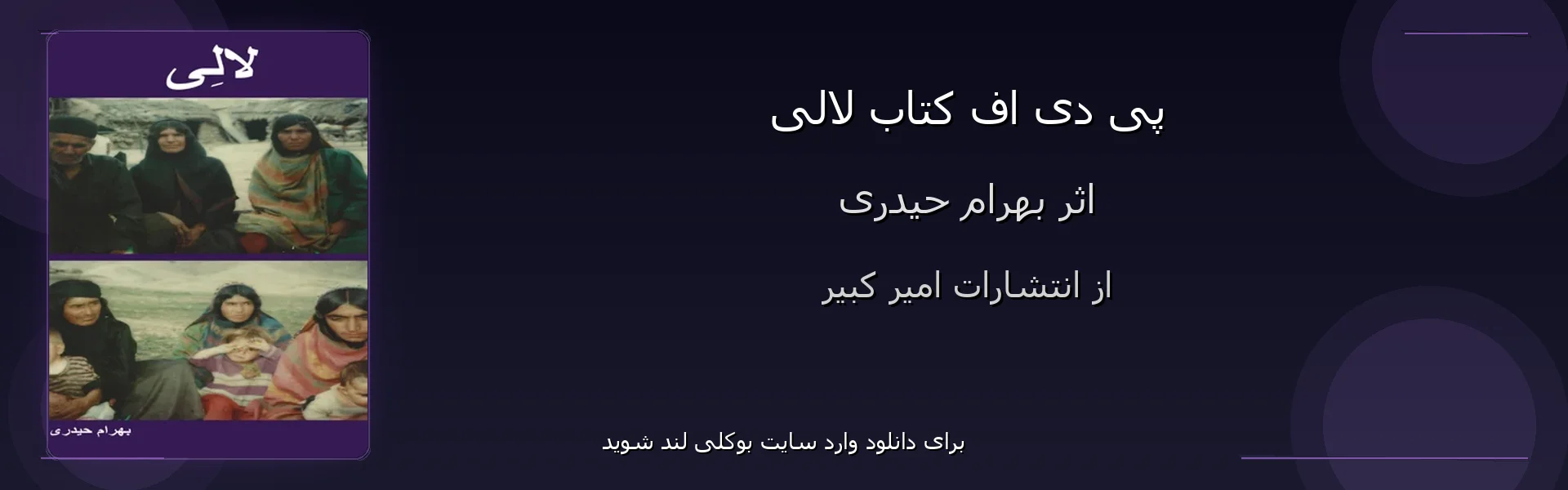 لالی - بنر - فایل استور